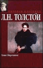 Анна Каренина