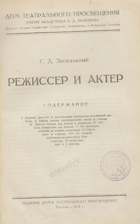 Театр из народа - Режиссер и актер
