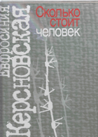 Сколько стоит человек VČ.ORIG.OCHR.KARTONU