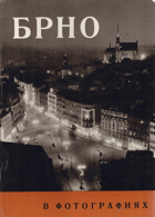 Брно в фотографиях BRNO