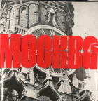 Москва