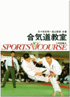 合気道教室 KENDO - BOJOVÉ SPORTY - MARTIAL ARTS