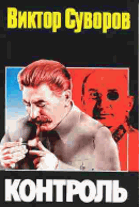 Контрол