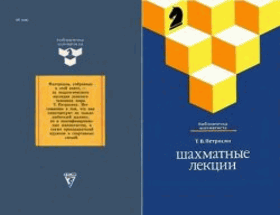 Шахматные лекции ŠACHY шахматы