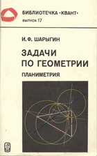 Задачи по геометрии (планимерия)