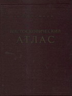 Цистоскопический атлас
