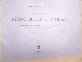 Атлас звездного неба