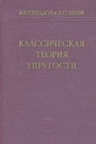 Классическая теория упругости