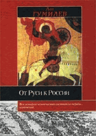 Од Руси к России