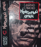 Крестный отец