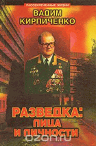 Разведка, Пица и пичности