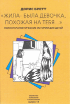 Жила была девочка, похожая на тебя