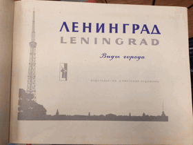 Ленинград - Leningrad