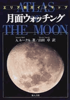 Getsumen fotchingu - Atlas of the moon
