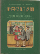 Учебник английского языка для 3 класса начальной школы