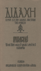 Didachē - kuriu dia tōn dōdeka apostolōn tois ethnesin = Didaché - učení Páně skrze ...