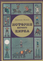 История мирового цирка CIRKUS