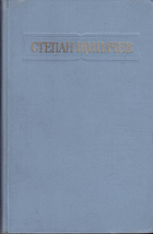 Стихотворения и поэмы