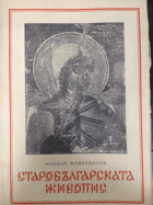 Старобългарската живопис, BULHARSKO BULHARŠTINA