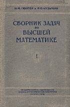 Сборник задач по высшей математике. Том 1