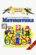 Математика. 2 класс. Учебник. Часть 1, 2
