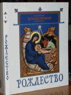 Рождество