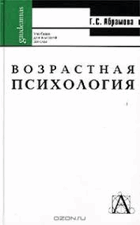 Возрастная психология