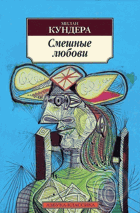 Смешные любови