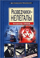 Razvedchiki-nelegaly