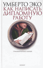 Как Написать Дипломную работу