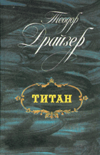 Титан