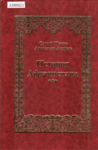 История Афганистана
