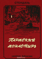 Пармский монастырь