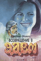 Возвращуние в здем