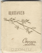 Строки любви