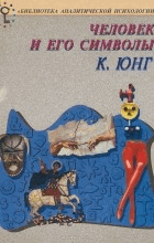 Человек и его симболы