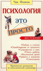 Психологиа ето просто
