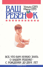 Ваш ребенок