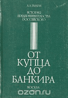 От купца до банкира