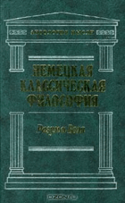 Немецкая классическая философия I - II (Право и слобода, ...