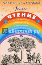 Раздаточные материалы по чтению, 2 класс