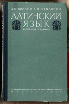 Латинский язык
