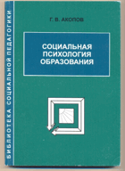 Социальная психология образования