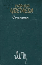 Сочинения I - II