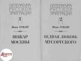 Пожар Москвы I - II, сочинения