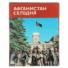 Афганистан сегодня