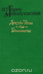 Детство Темы Гумназисты