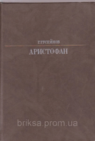 Аристофан