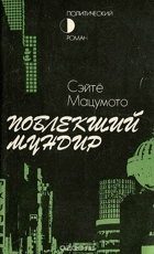 Поблекший мундир