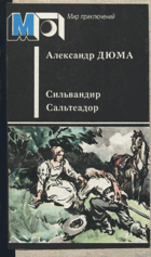 Сильвандир Сальтеадор